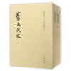 音像旧五代史(共6册点校本二十四史修订本)薛居正