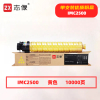 志像IMC2500Y打印量10000页适用理光IMC2000/IMC2500粉盒(计价单位:只)黄色