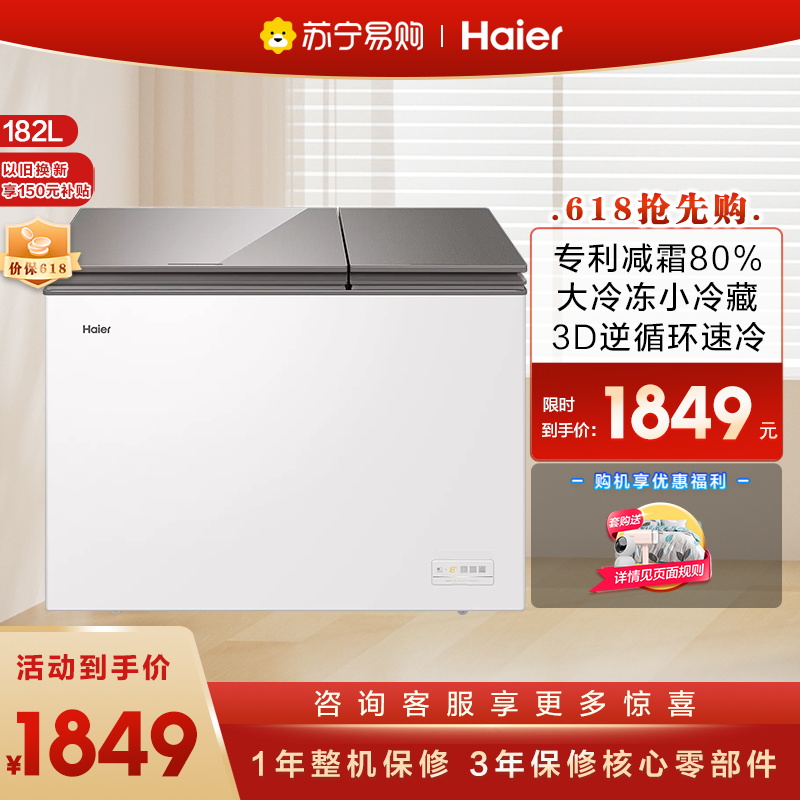 海尔(Haier)182升家用商用卧式冰柜冷柜冷藏冷冻柜小冰箱 大冷冻小冷藏 双温双箱 减霜80% FCD-182XET