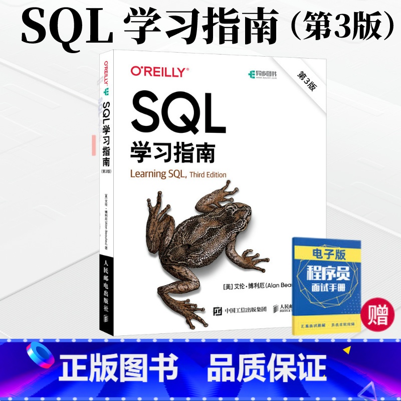 [正版]出版社SQL学习指南 第3版 sql基础教程从入门到精通 SQL深入浅出数据分析数据挖掘 大数据技术原理sql