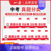 ⭐[5本装]语数英物化 初中通用 [正版]2025版一本中考真题分类卷地理生物会考语数英物化中考真题模拟卷中考地生专项训