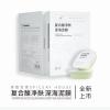 [秒发]芳香世家泥膜新品复合酸净肤深海祛黑头收缩毛孔补水