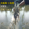 单层0.8米高1指10米长[浮网] 圆铅坠 vaidu小鱼鱼网鱼网网一指浮单层挂网网丝白条网餐条鱼鱼网抓网捕