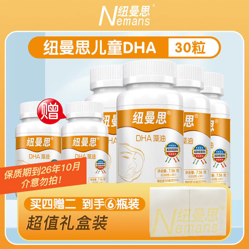 纽曼思(原名纽曼斯)新西兰进口藻油DHA30粒*6瓶装(礼盒装4赠2)