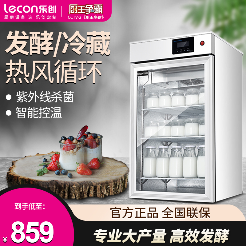 乐创(lecon)全自动商用酸奶机商用发酵机发酵箱现酿发酵柜酸奶吧酸奶机 LK-68SNJ白色(不带冷藏)