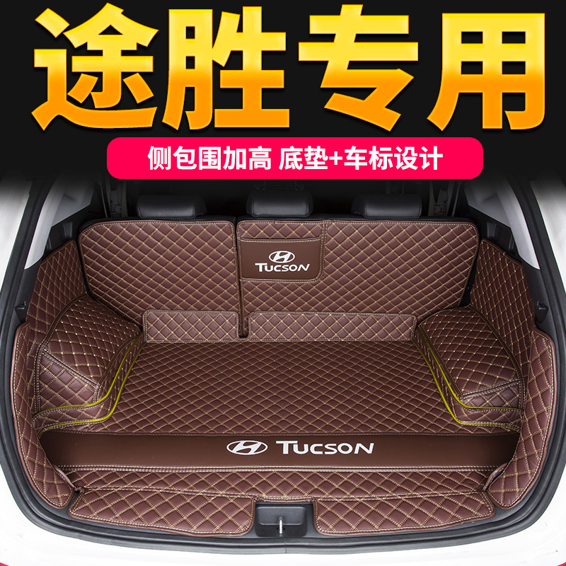 专用于北京现代1620款新途胜后备箱垫全新途胜汽车内改装尾箱垫