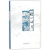 音像稽山诗草钱建民