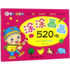 音像涂涂画画520例格律诗 编绘
