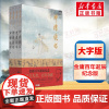 [大字本]金庸作品集神雕侠侣 金庸百年诞辰纪念 平装 金庸 正版书籍小说书 安徽店 中山大学出版社