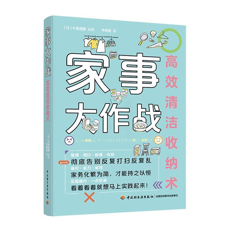 [醉染正版]正版 家事大作战清洁收纳术 书店 生活百科书籍 畅想书高清大图