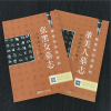 [正版图书]两册 硬笔临经典碑帖 张黑女墓志董美人墓志 魏碑硬笔钢笔楷书书法练字帖 墓志铭临摹字帖 江西美术出版社