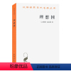 [正版]书籍理想国(汉译名著本)汉译名著本 古希腊柏拉图著 柏拉图的重要对话录 汉译世界学术名著丛书 西方知识界之书商