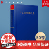 马克思恩格斯全集(第2版) (第50卷)1856至1859 中共中央马克思恩格斯列宁斯大林著作编译局 人民出版社店马克思
