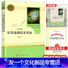 [友一个]梦天新集星星离我们有多远初中生八年级上册人编版语文教材配套阅读卞毓麟著8上人民教育出版社名著教育读物学校科普