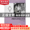 正版 神秘及恐怖故事集 (美)Edgar Allan Poe著 大连理工大学出版