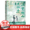 海棠微雨共归途(6完结篇网络原名二哈和他的白猫师尊)