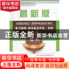 正版 全国各类成人高等学校招生考试复习指导:高中起点升本、专科
