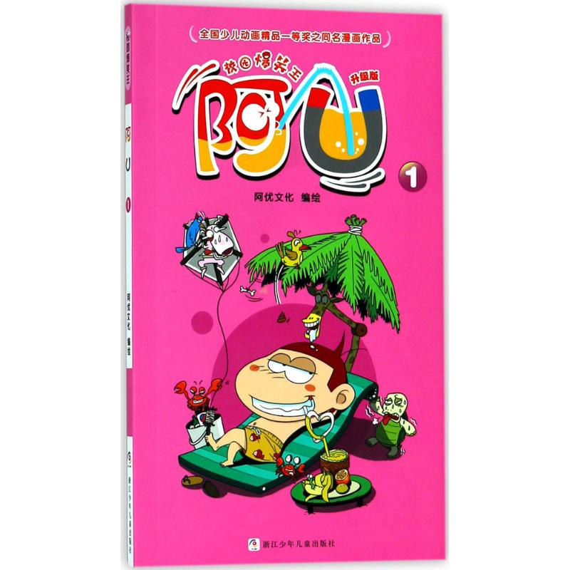 [M]阿U-9787559706959