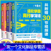 学霸说清北学霸高分学习法-初中语数英 全三册 [友一个] 清北学霸高分学习法学霸说 初中语文数学英语学习方法中考复习