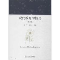 现代教育学概论 任平,孙文云 主编 著作 文教 文轩网