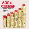 宜之选 保鲜膜商用PVC超大卷食品级一次性食品生鲜水果打包缠绕膜 600米*30cm