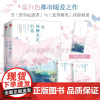 [正版]致姗姗来迟的你(全二册)蓝白色都市暖爱时尚『恐男症』网红达人VS深沉内敛直男精英 青春爱情言情小说