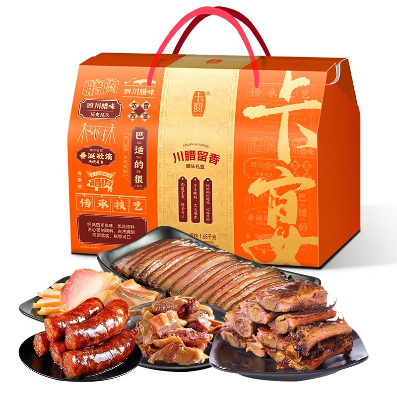 【八钢专用】卡宴川腊留香腊味礼盒1650g