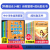 [14本]自我管理+成长励志书 [正版]漫画中小学生自我管理全套4册中学生小学生漫画书青春期儿童时间管理绘本自我学习心理