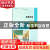 正版 班级管理 施仲贞 南京大学出版社 9787305227509 书籍