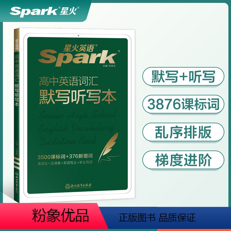 [以写助记]高中英语默写本 高中通用 [正版]高中英语词汇3500词高考必背英语词汇单词书乱序版2024新高考英语课标大