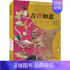 [正版]吉祥如意——你所不知道的中国民俗故事