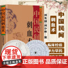 中国民间刺血术随机罗盘中医书籍大全中国民间医学丛书小方治大病民间治病手法 单方草药 临床经验 张至顺良法良药刘光瑞