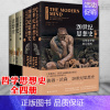 [正版]图书 译林出版社彼得沃森思想史系列 套装4册 20世纪思想史:从弗洛伊德到互联网 +思想史:从火到弗洛伊德(上