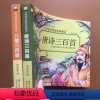 [正版]2本 唐诗三百首+儿歌三百首 注音版小学生古诗词300首童谣儿歌曲书大全 幼儿早教书宝宝幼儿园启蒙亲子3-6-