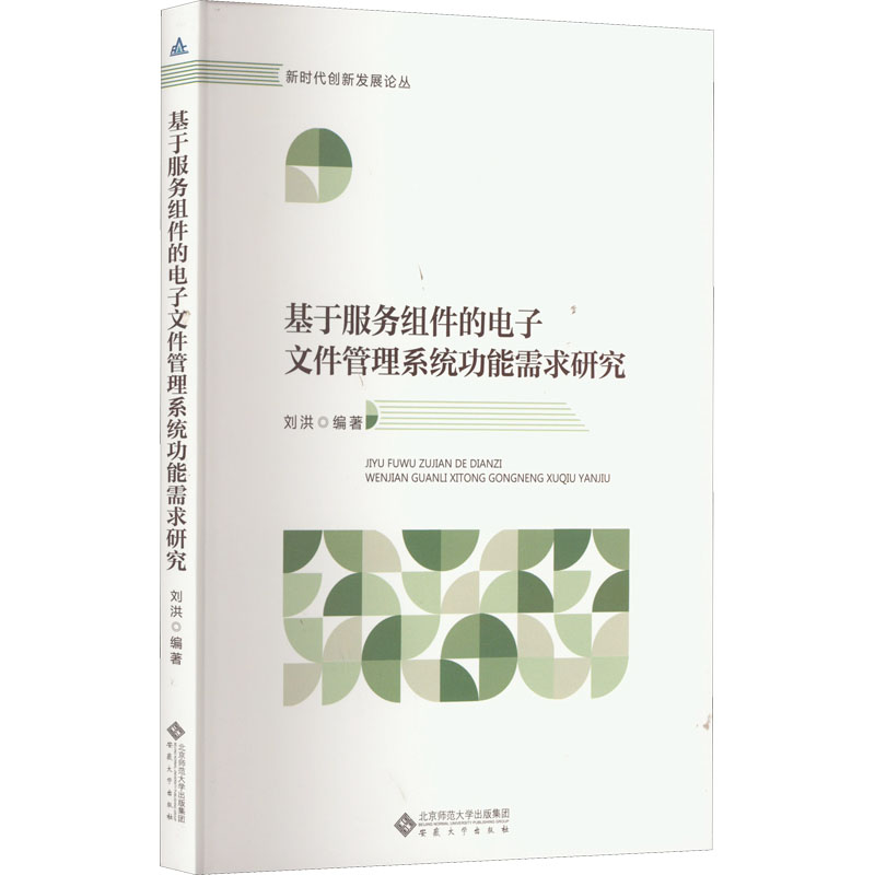 基于服务组件的电子文件管理系统功能需求研究