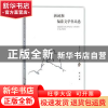 正版 新时期福鼎文学作品选:散文卷 郑清清主编 海峡文艺出版社