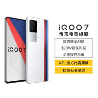 vivo iQOO 7 12GB+256GB 传奇版 骁龙888 120W超快闪充 KPL官方赛事电竞手机双模5G全网通