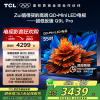 TCL电视 55Q9L Pro 55英寸 QD-Mini LED 蝶翼星曜屏 万象分区 绚彩XDR 3000nits超薄