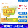 听力训练 四年级下 [正版]2023春 小学英语听力训练四年级下册PEP九通英语 听说读写轻松学习 专业英语教育出版机构