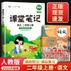 2021新版黄冈课堂笔记语文二年级上册重点知识集锦预习人教彩印版 图片色