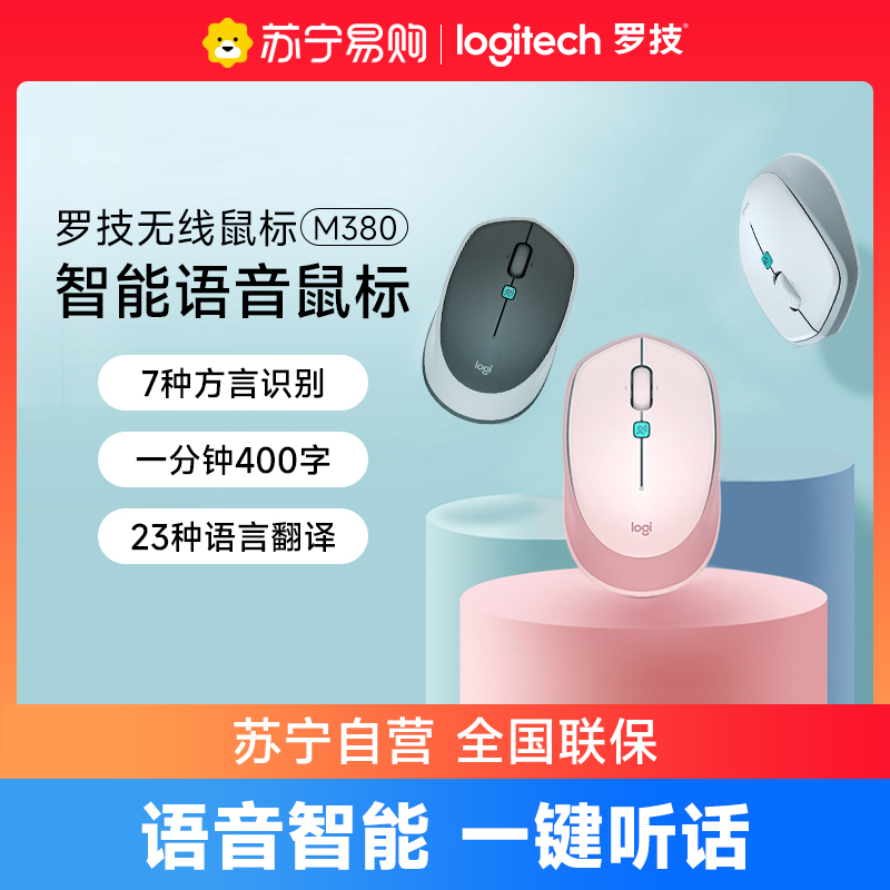 罗技M380无线鼠标语音小巧便携商务办公家用台式电脑笔记本电脑男女生高清大图