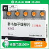 波依定 非洛地平缓释片 2.5mg*10片/盒