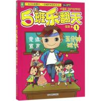 五分钟班长 伍剑 著 著作 少儿 文轩网
