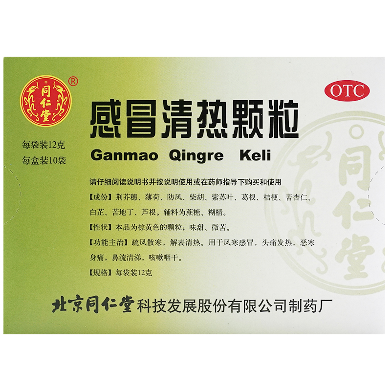 北京同仁堂感冒清热颗粒 12g*10袋 参数
