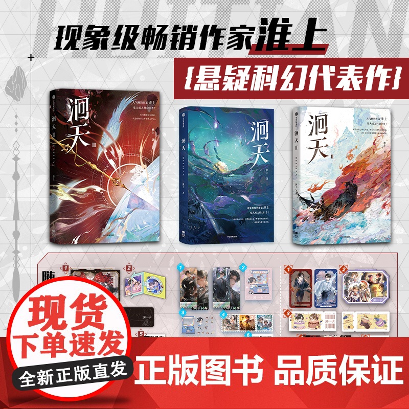 [自营特典版 本本都送]洄天1-3 套装3册 淮上著 实体书 中信店特典版 破云 不死者 提灯看刺刀 科幻悬疑力作 白晟