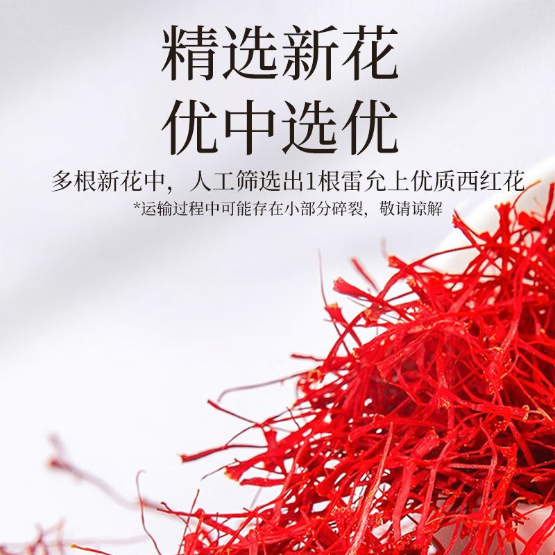 雷允上西红花藏红花手工精选番红花女性泡水3g/瓶