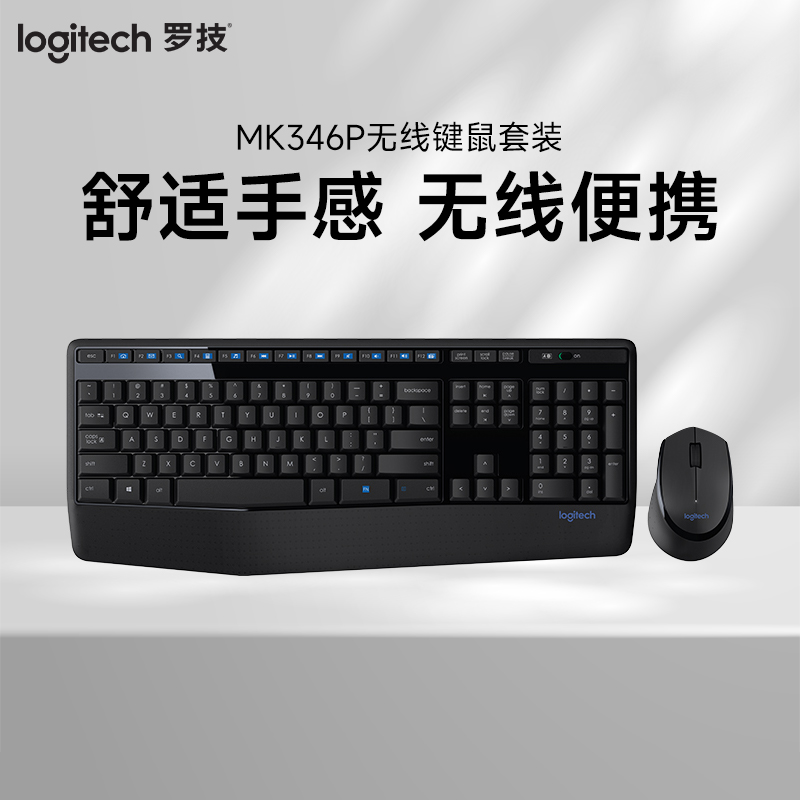 罗技(Logitech)MK346P无线键鼠套装