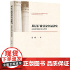 基层行政复议实证研究:以南京市浦口区为样本 吴峰著 著 法学理论社科 正版图书籍 法律出版社