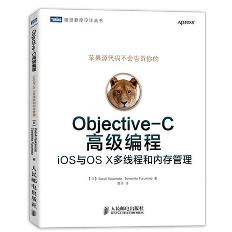 正版新书]Objective-C高级编程:iOS与OS X多线程和内存管理坂一