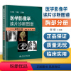 [正版]医学影像学读片诊断图谱胸部分册 邹煜 入门影像技术医学影像诊断图谱入门诊断图谱影像诊断书籍CT MR X线读片